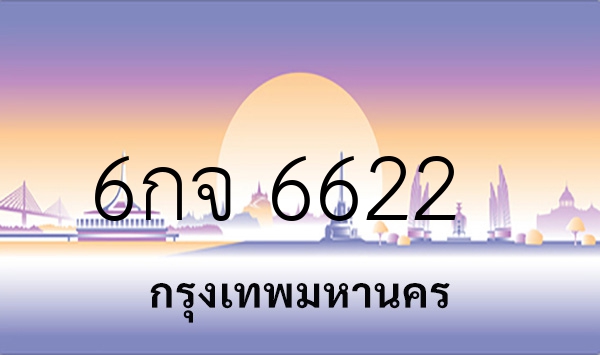 6กจ 6622